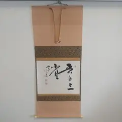 日本刻字協会会長 薄田東仙 刻字 - メルカリ