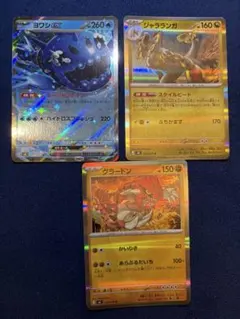 ヨワシex ジャラランガ グラードン 포켓몬 カード 3枚セット