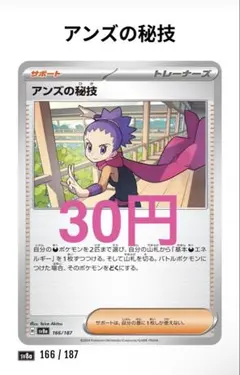 【62】アンズの秘技 166/187