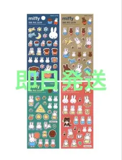 韓国 Miffy ミッフィー ぷっくりステッカー シール4枚＋ランダムオマケ1枚