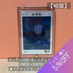 2025年最新】HUNTER×HUNTERカードダスマスターズ初版ゴンカード