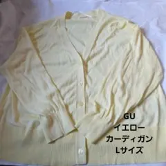 GU 淡い黄色 カーディガン　Lサイズ　薄手　羽織