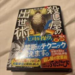 殺し屋の出世術