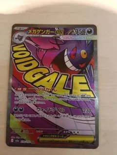 ポケカ　メガゲンガーex MA オマケ付き　MEGAドリームex