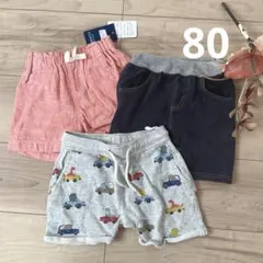 ショートパンツ 3枚 セット 80サイズ