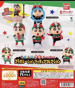 クレヨンしんちゃん 仮面ライダーコラボレーションフィギュア