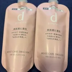 d program モイストケアエマルジョン MB 88ml 2本セット