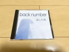 back number 逃した魚 サイン入り Amazon.co.jp: back number 逃した魚 バックナンバー : ホーム