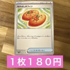 なかよしポフィン