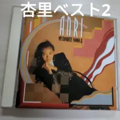 2025年最新】杏里 dvdの人気アイテム - メルカリ