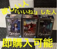 ディズニーQposket petit -Villains Ⅱ-全3種セット