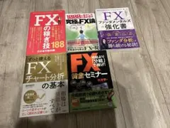 FX関連書籍セット 7冊 - メルカリ