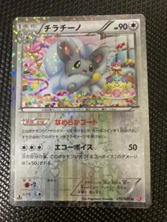 2025年最新】チラチーノ scの人気アイテム - メルカリ