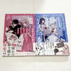 鬼騎士団長様がキュートな乙女系カフェに毎朝コーヒーを飲みに来ます。 1〜2巻