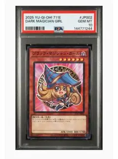 【PSA10】ブラックマジシャンガール セブンイレブン ハイチュウ プロモ遊戯王