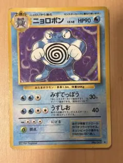 ポケモンカード ニョロボン 旧裏面 キラ