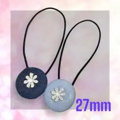 B159 デニム　ヘアゴム　くるみボタン　2個セット　匿名配送