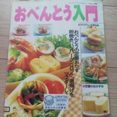 お弁当入門　お弁当レシピ　ランチレシピ