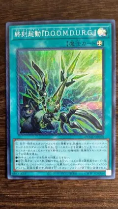 遊戯王 終刻起動DOOMDURG シークレット