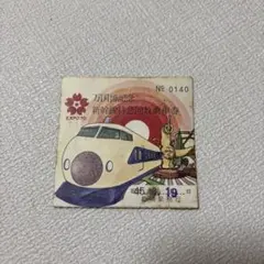 【コレクション用】東京⇄宇都宮新幹線回数券　12枚セット　分割も可 2025年最新】新幹線回数券の人気アイテム - メルカリ