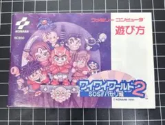 FC コナミワイワイワールド2 取扱説明書