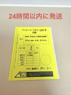 ワンピースマガジン　20号　モンキー・D・ルフィカードのみ　ワンピースカード