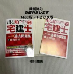 2025年版 出る順宅建士 ウォーク問 過去問題集 権利関係&宅建業法