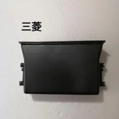 新車外し　三菱自動車　純正品　1DIN 小物入れセンターポケットMB877180のサムネイル