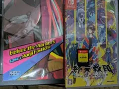 終天教団 switch 特典小説付き