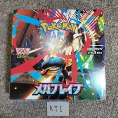 メガブレイブ