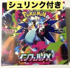 【シュリンク付き】ポケカ★MEGA★拡張パック★インフェルノX★新品