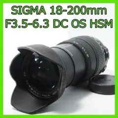 SIGMA 18-200mm DC OS HSM★高倍率★ニコン Fマウント★