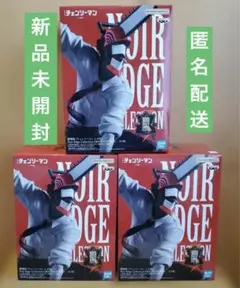 【新品】劇場版『チェンソーマン レゼ篇』チェンソーマンフィギュア3個セット