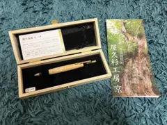 屋久杉工房京《特上》屋久杉 光明瘤 無垢タイプ 真鍮金具 （野原工芸似