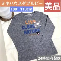 美品》ミキハウスDOUBLE B 長袖カットソートレーナー100〜110cm