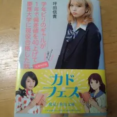学年ビリのギャルが1年で偏差値を40上げて慶應大学に現役合格した話(文庫特別版)