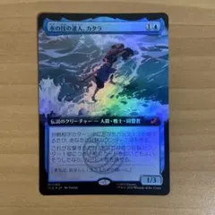 MTG TLE 水の技の達人、カタラ 拡張アート版 foil アバター 日本語版
