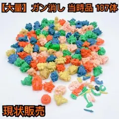 2025年最新】ガン消し ジャンクの人気アイテム - メルカリ