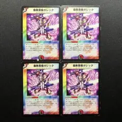 腐敗勇騎ガレック　初期版