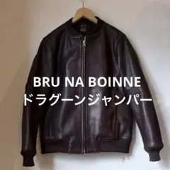 BRU NA BOINNE ドラグーンジャンパー