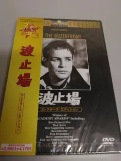 新品未開封品　波止場　コレクターズ・エディション　Mブランド　エリア・カザン監督