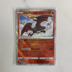 かがやくリザードンV