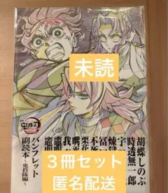 劇場版「鬼滅の刃」無限城編 第一章 猗窩座再来　入場者特典　３冊