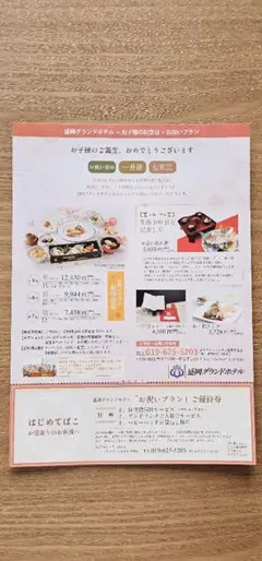 ホテル アウィーナ大阪 家族団欒優待券 宿泊券 食事券 優待券 - メルカリ