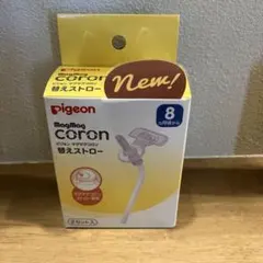 ピジョン マグマグコロン 替えストロー 2セット入のサムネイル