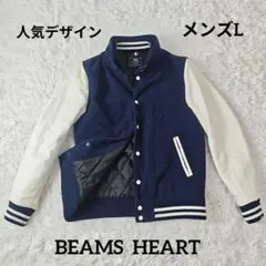 【訳アリ】BEAMS HEART スタジャン L ネイビー×ホワイト メンズ