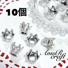 10個　シルバー　王冠　ビーズキャップ　カラフル　デコ　パーツ　アモール
