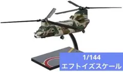 1/144 技MIX 「CH-47J 第104飛行隊 + 装備品セット」 1/144 技MIX 航空自衛隊 CH-47J 入間ヘリコプター空輸隊（入間