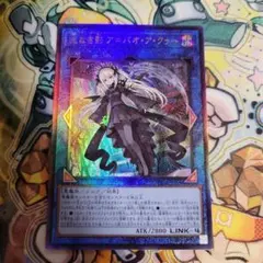 遊戯王　光なき影　アバオアクゥー　レリーフ