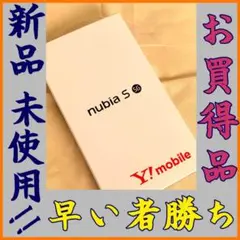目玉品！^ㅅ^/゛nubia S 5G ホワイト 未使用｜ZTE A403ZT
